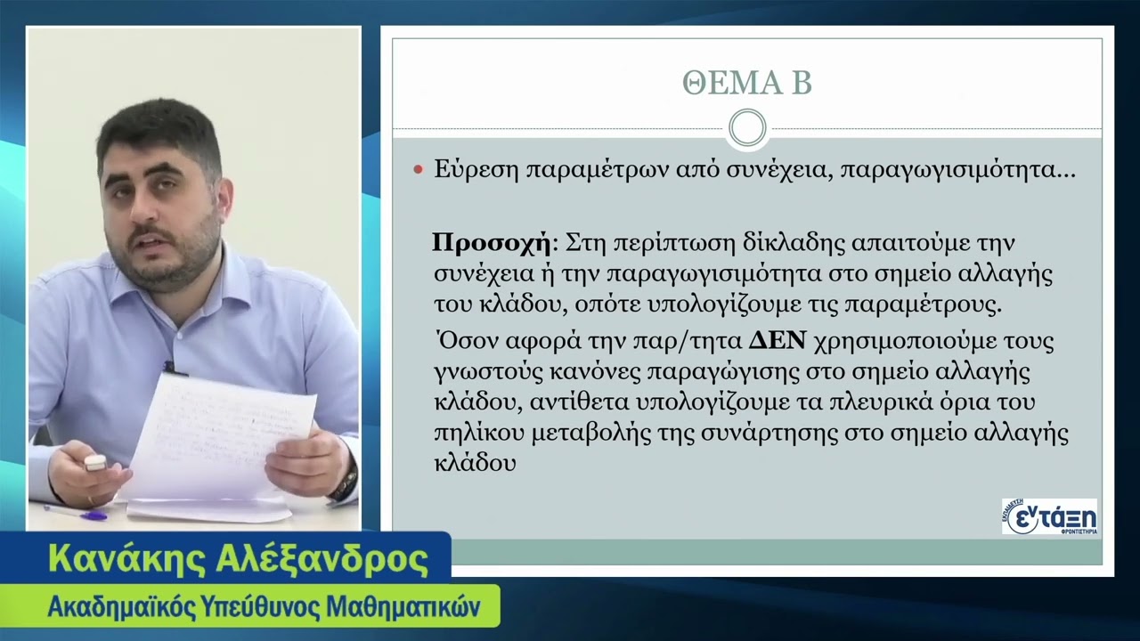 Μαθηματικά Πανελλαδικές 2023 - Γράφω 100