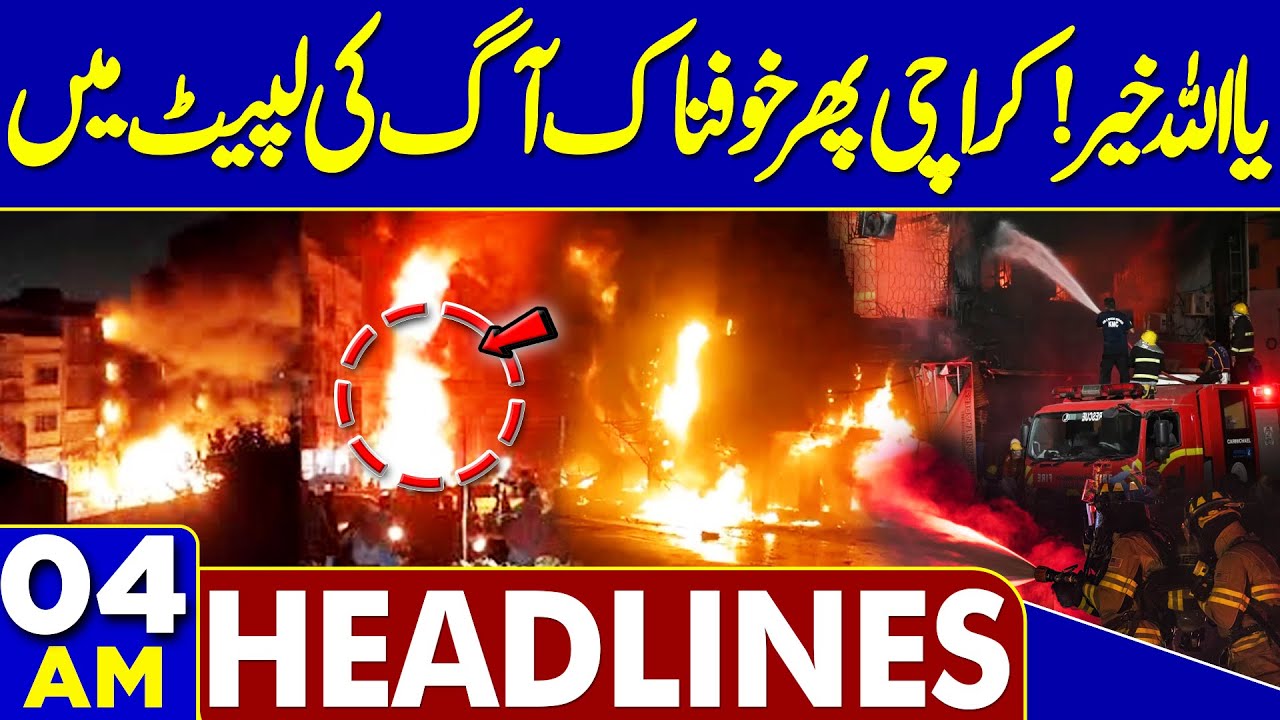 Deadly Explosion In Islamabad | Horrible Fire In Karachi Agian | 04 AM Dunya Headlines