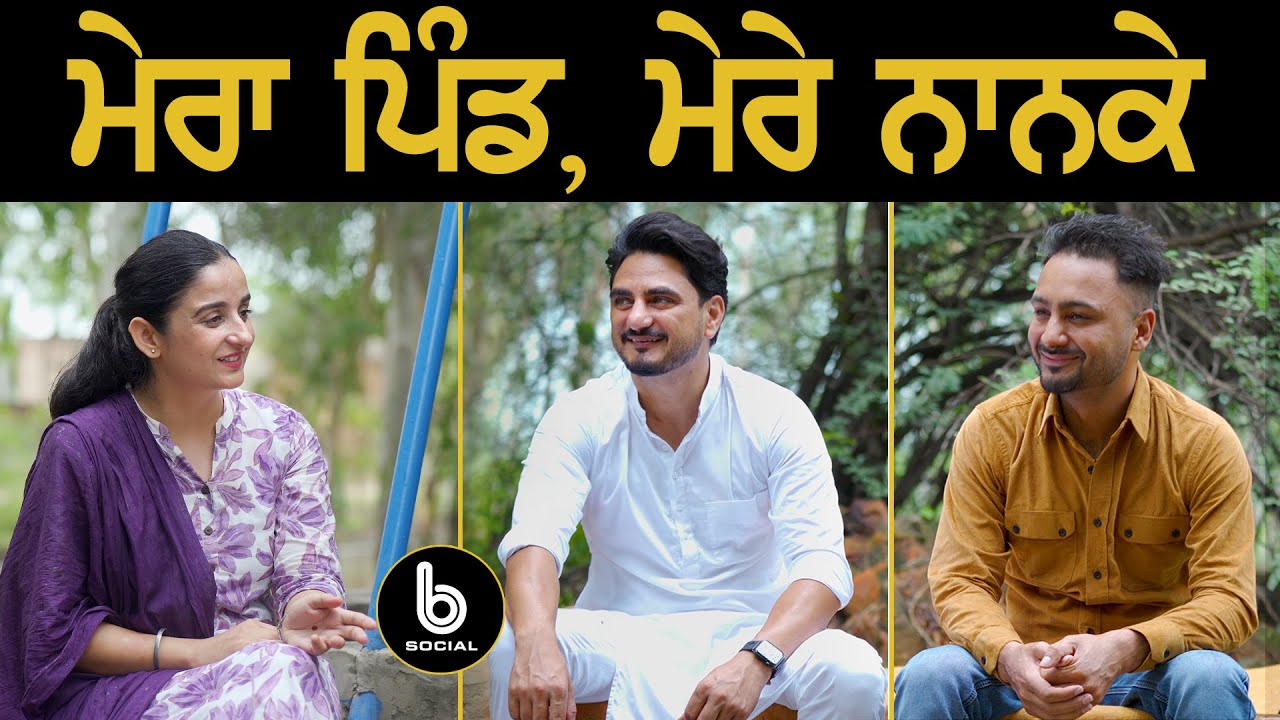 MERA PIND MERE NAANKE : Kulwinder Billa l Bunty Bains l Gurdeep Grewal l B Social