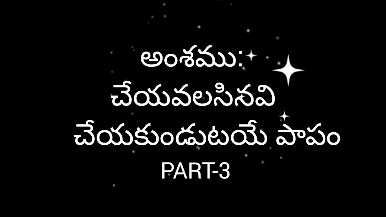 940,అంశము:3( చేయవలసినవి చేయకుండుటయే పాపం ) సహో, జె జె  ఏలియా 23/02/26