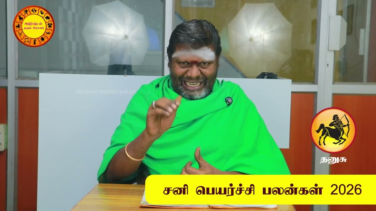 தனுசு சனி பெயர்ச்சி பலன்கள் 2026