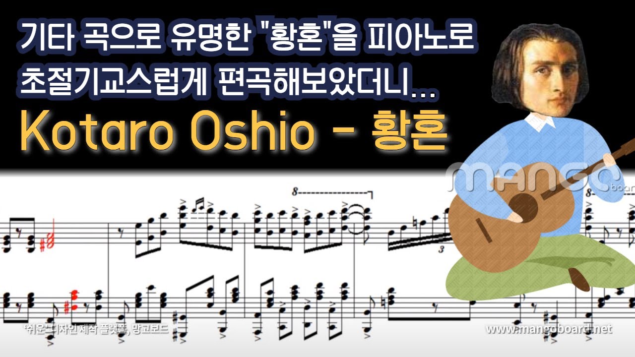[NWC] 코타로 오시오 - 황혼 (Twilight) [피아노 편곡 Ver.]
