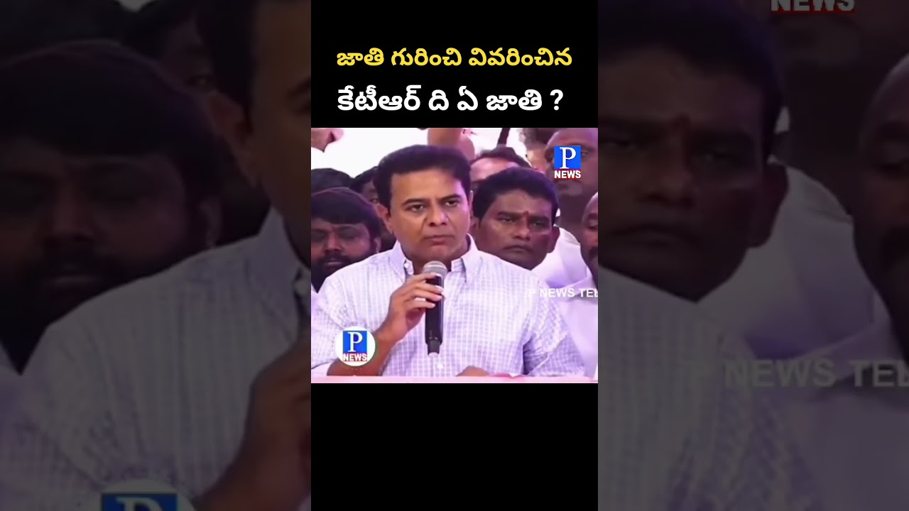 చెప్పండి #trending #short #shorts #video #videos #viral #viralvideo #latest #telugu #ktr #news