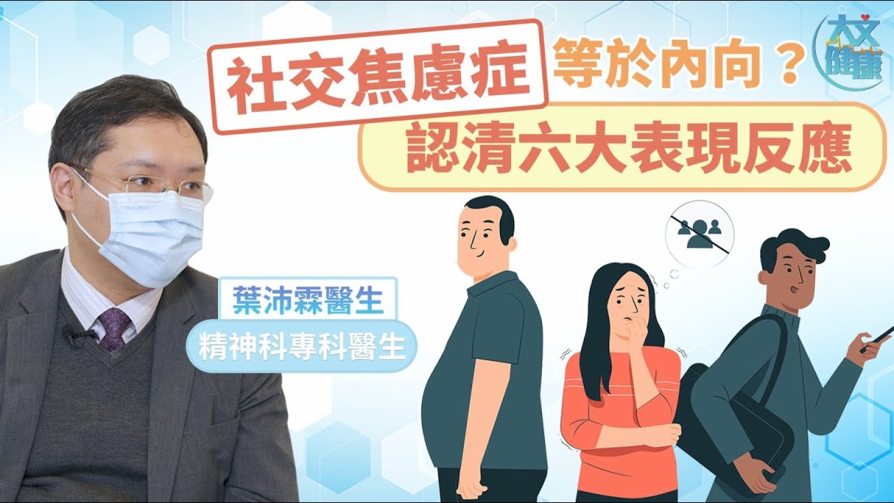 社交恐懼=內向？認清6大表現反應