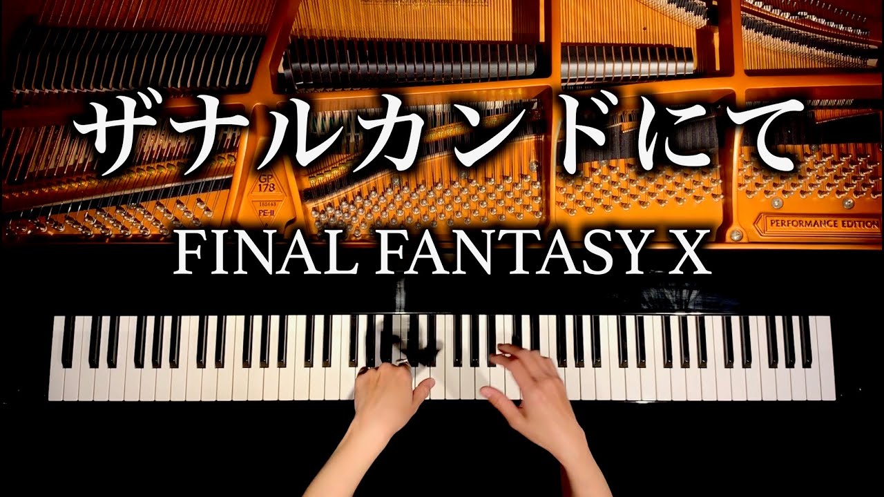 ザナルカンドにて - ファイナルファンタジーX - 4K高音質 - To Zanarkand - FinalFantasy X - ピアノカバー - pianocover - CANACANA