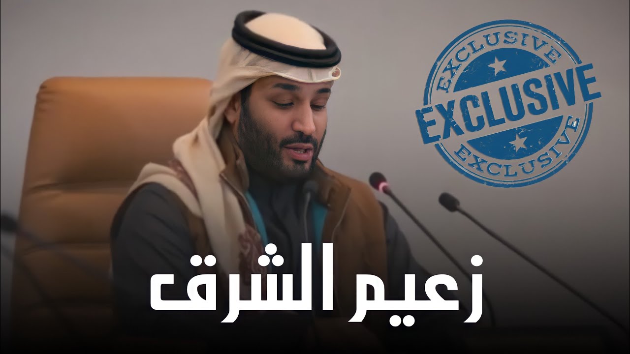 حصرياً || شيلة يازعيم الشرق - فايز محسن ال مشعوط || 2021 القناة الرسمية