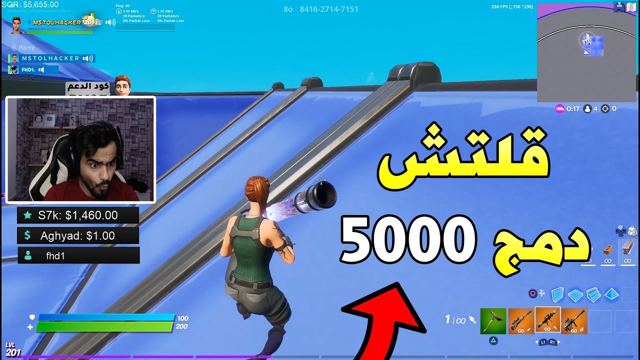 قلتش دمج  🤣 | Fortnite