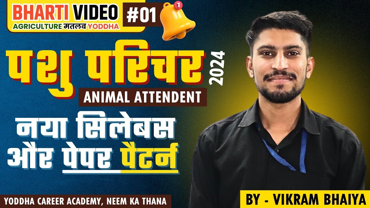 पशु परिचर NEW सिलेबस  || Pashu Parichar (Animal Attendent) New Updated Syllabus || Exam Pattern 🔥🔥