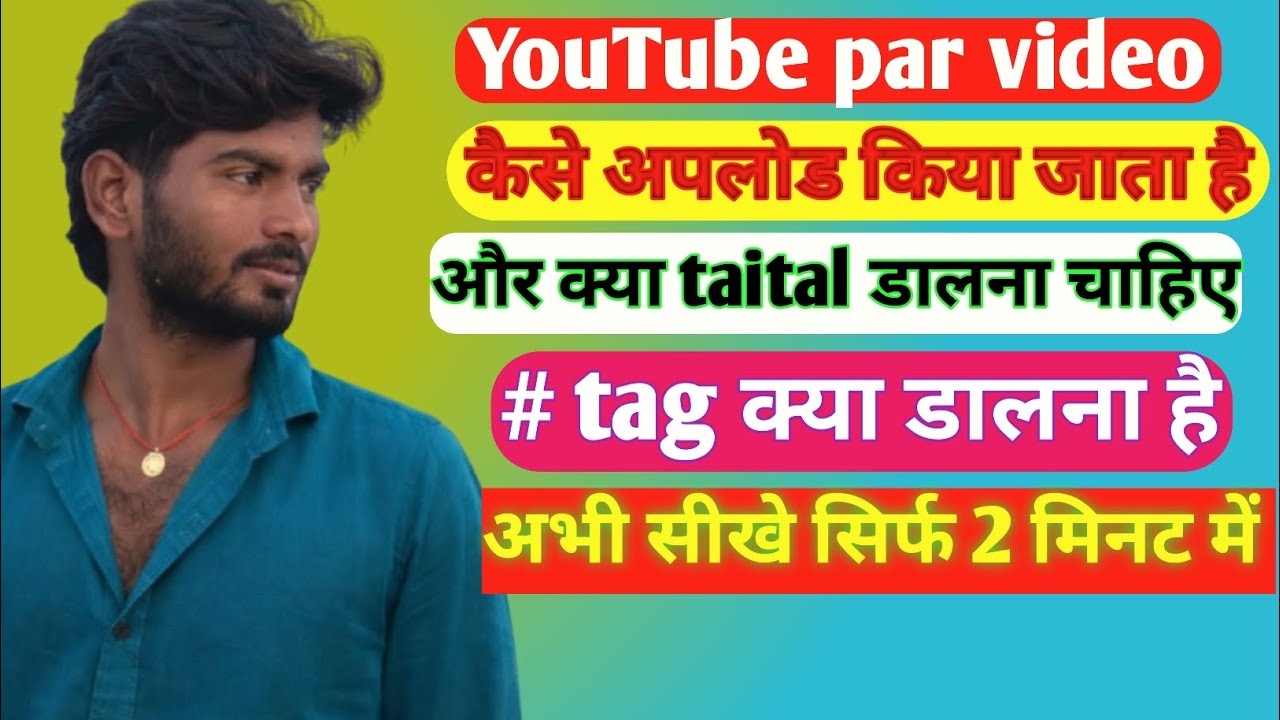 YouTube Par video kaise upload kare? youtube par video kaise upload kare ki viral ho jaaye?