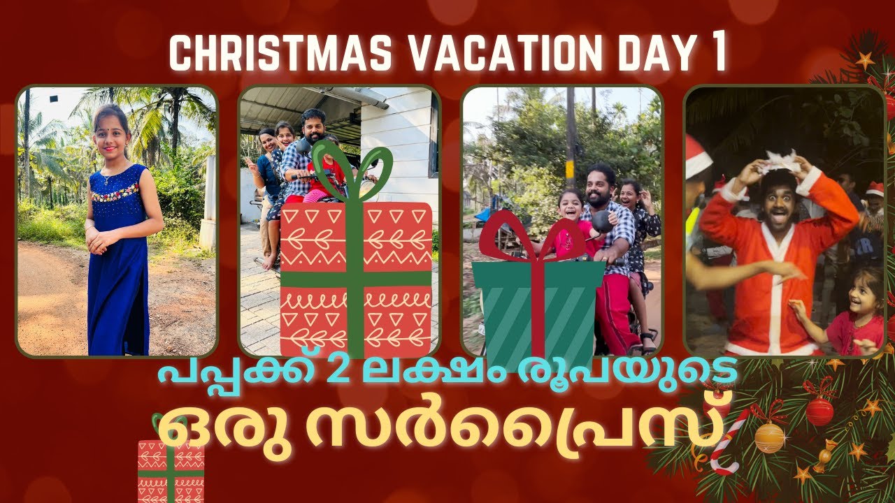 ക്രിസ്തുമസ് വെക്കേഷൻ DAY 1 | പപ്പക്ക് ഒരു സർപ്രൈസ് കൊടുത്തു ഞെട്ടിച്ചു !!!