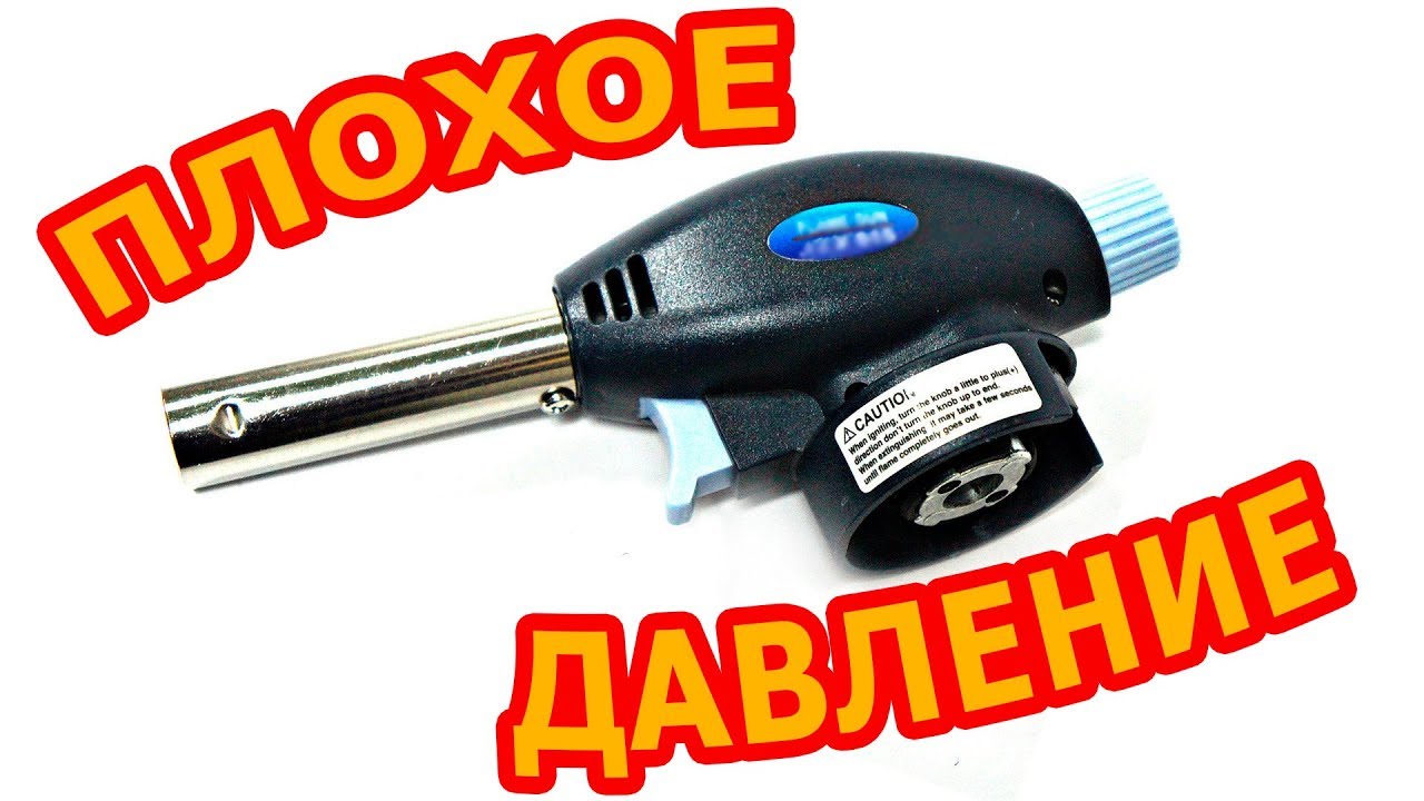 Газовая горелка - насадка, плохое давление, ремонт
