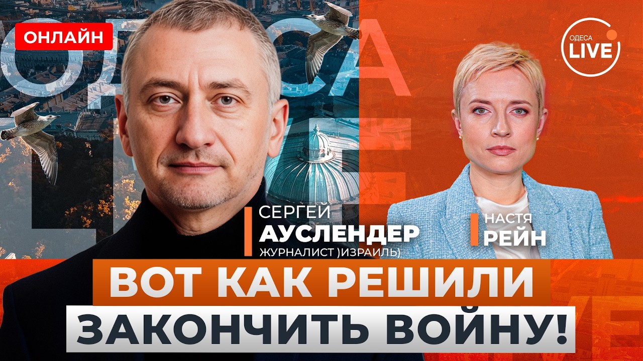 АУСЛЕНДЕР: Конец ВОЙНЫ уже В ЭТОМ ГОДУ?! Вот О ЧЕМ договорились в Женеве. Это скрывали ДО ПОСЛЕДНЕГО