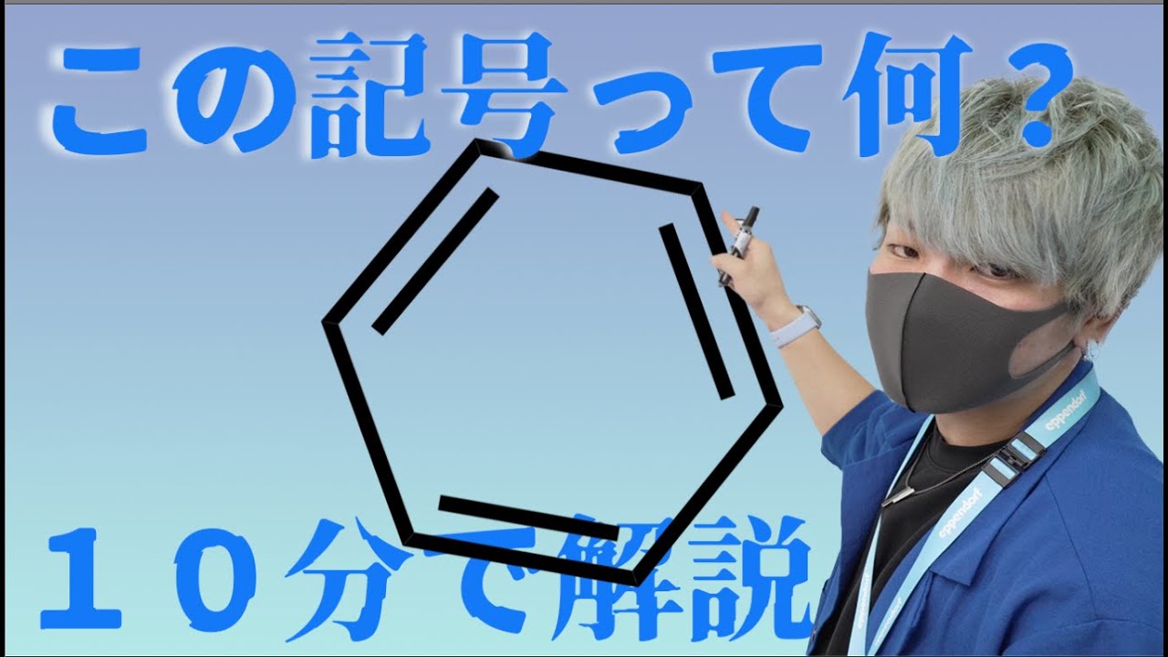 【ザ・化学】構造式の見方がわかります『これで君も化学者だ！』