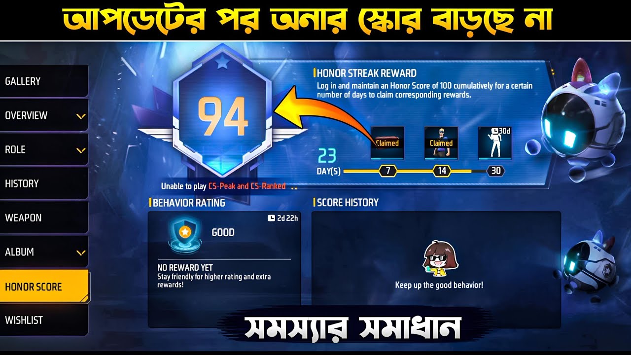 আপডেটের পর Honor Score বাড়ছে না? 😭| Free Fire Honor Score Not Increasing Problem Solution