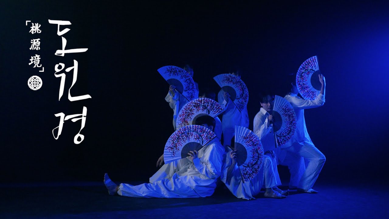 도원경 (Quasi una fantasia) - THE BOYZ  (원곡: VIXX) |  DANCE PERFORMANCE VIDEO