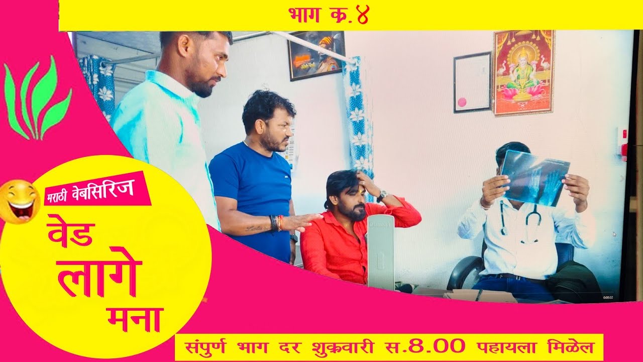 वेड लागे मना ॥ ved lage Mana ॥ प्रोमो भाग ४ ॥ Promo 4 