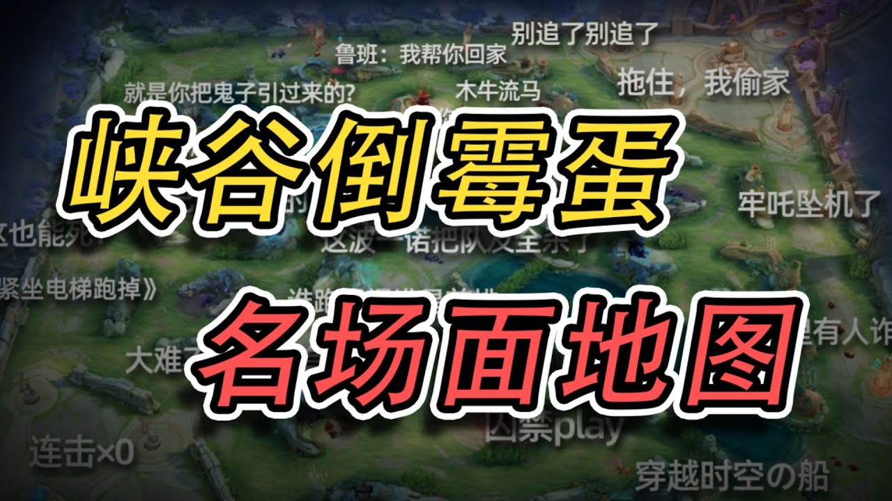 倒霉蛋名场面 