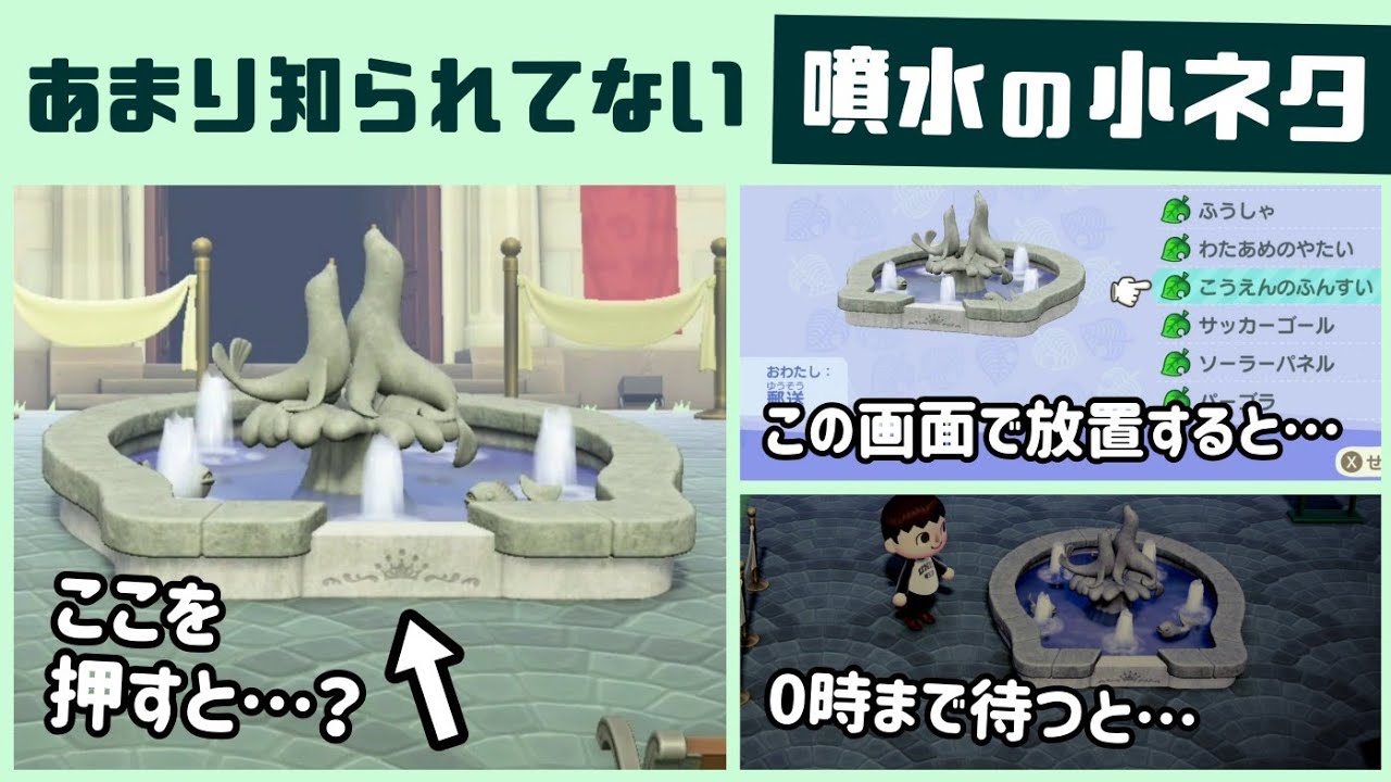 【あつ森】意外と知らない！アプデで増えた「噴水」に隠れた細かすぎる小ネタ集！【あつまれ どうぶつの森】@レウンGameTV