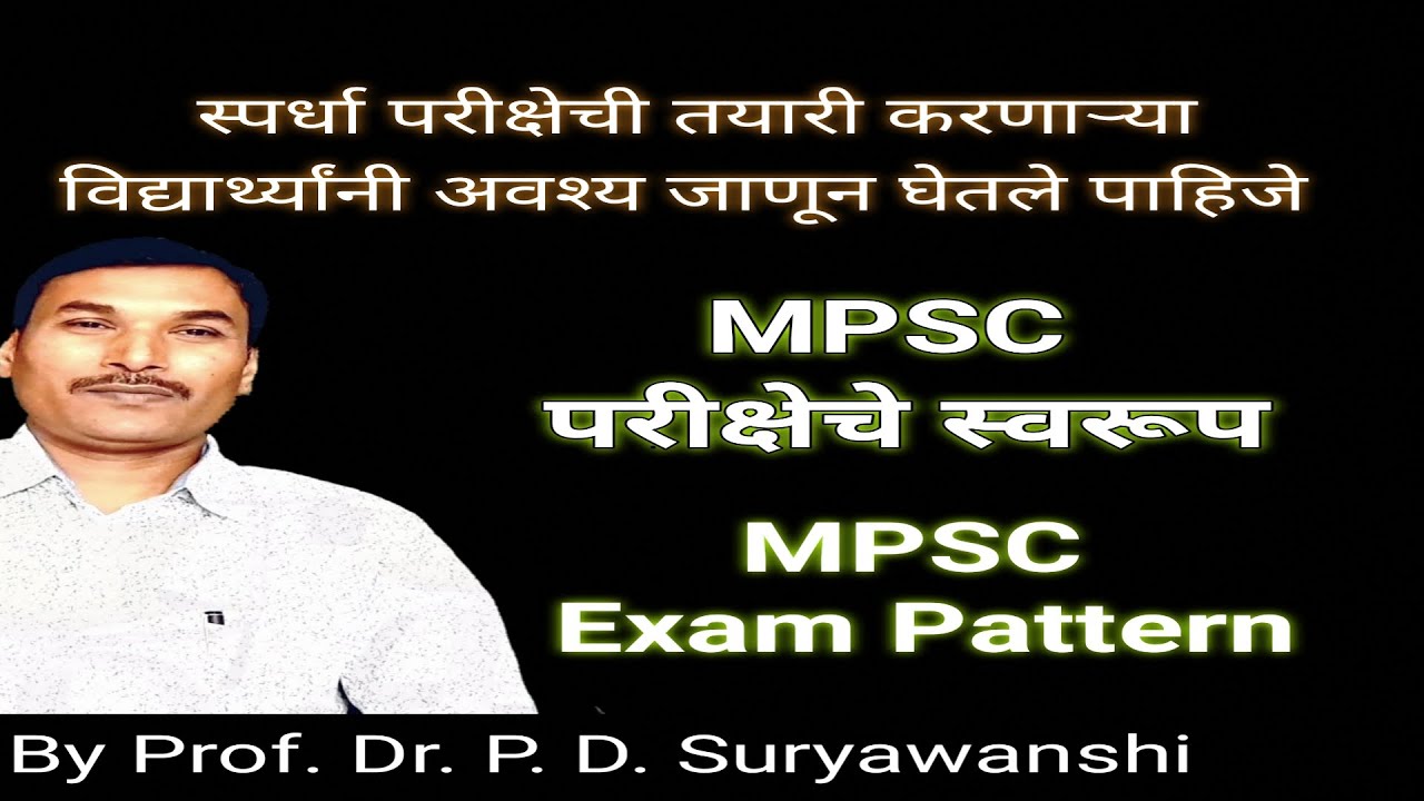MPSC exam pattern/ MPSC priksheche swaroop/ MPSC marathi/ MPSC/ mpsc pariksha/  PD sir