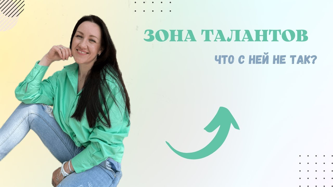 ЗОНА ТАЛАНТОВ | В чем загвоздка | Примеры в видео