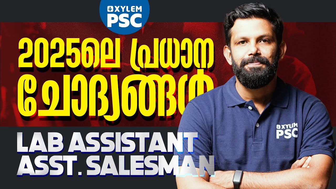 2025ലെ പ്രധാന ചോദ്യങ്ങൾ | Lab Assistant | Assistant Salesman | Xylem PSC