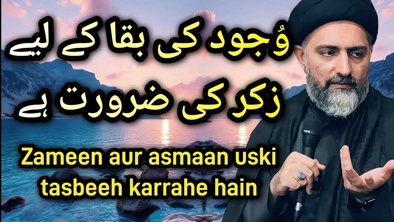 Wujood ki baqa ke liye zikr ki zarurat hai | Zameen asman tasbeeh karrahe | Maulana Nusrat Bukhari