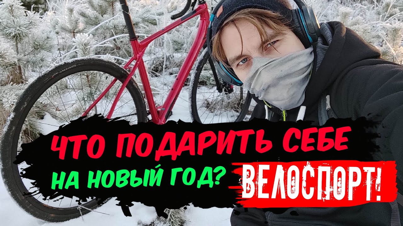 Какой велосипед купить до 30 000 рублей для пробегов 100 + км в месяц?!