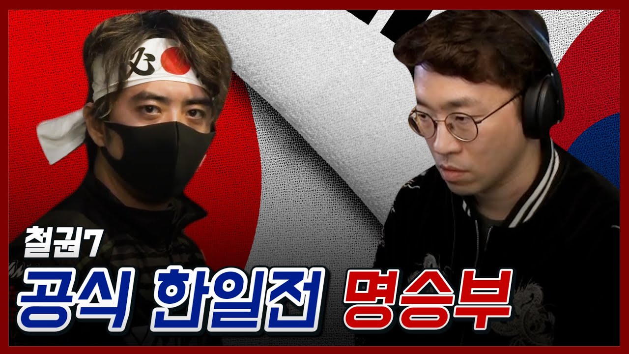 [무릎의철권TV] 5:5 한일전! 최고 시청률을 기록한 무릎과 노비의 대결 20201205
