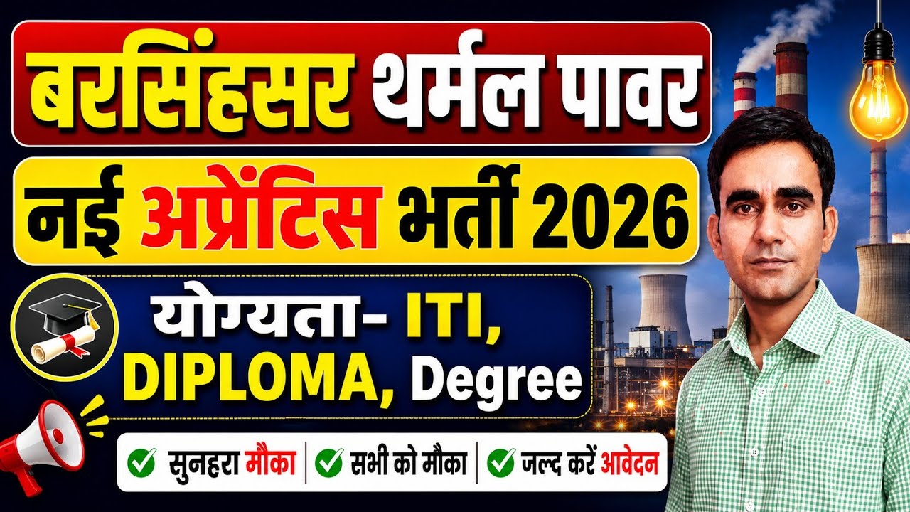 BTPS ITI apprentice recruitment 2026|| thermal power plant new apprenticeship vacancy 2026
