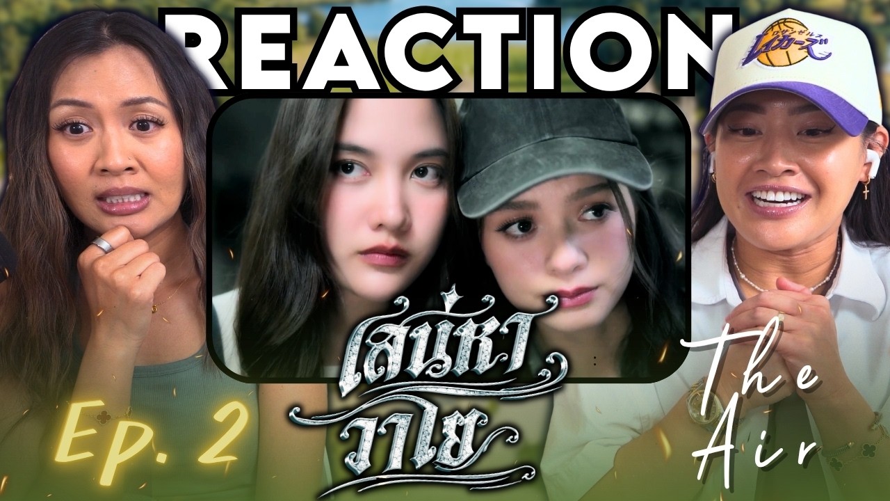 REACTING to THE AIR เสน่หาวาโย EP. 2 | บ้านวาทินวณิช 4 Elements | FreenBecky | WLW Married Couple