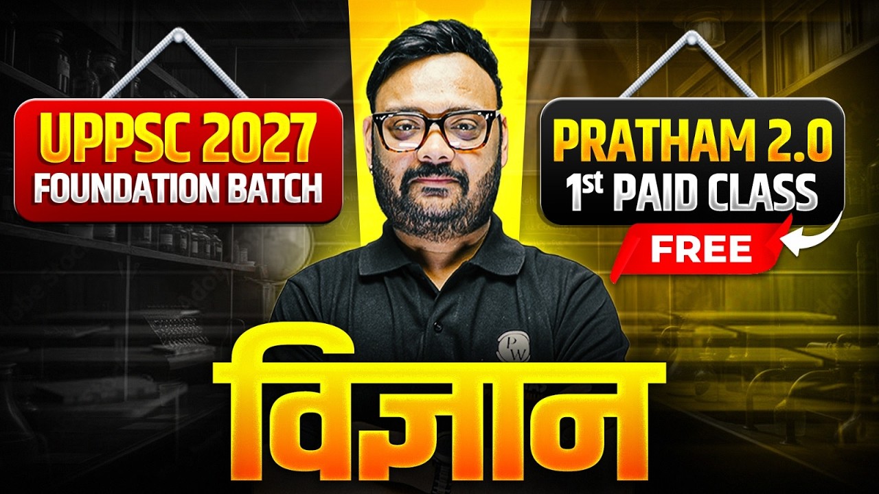 UPPSC 2027 Science 🧬| PRATHAM 2.0 1st Class Free | PW UPPCS