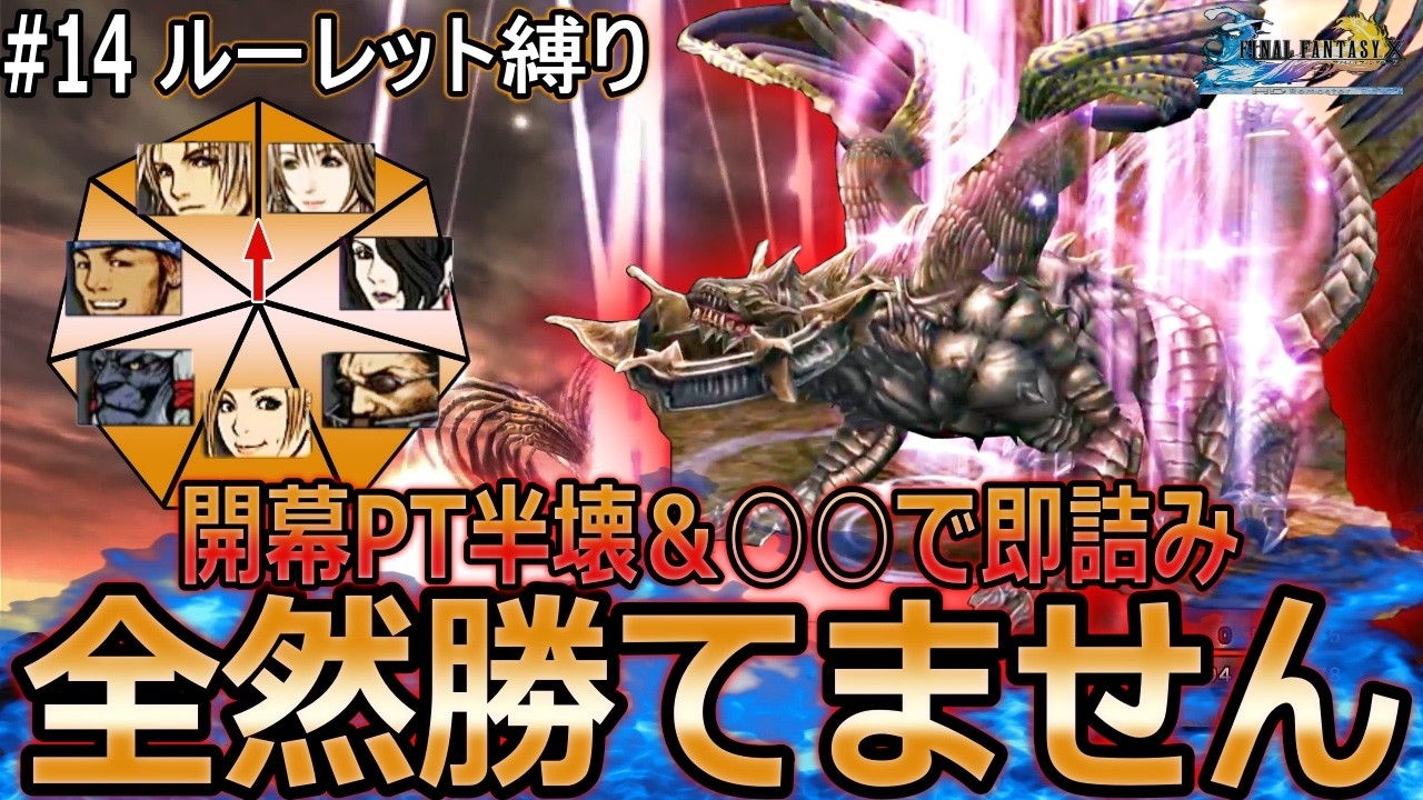 【FF10】強いの全部禁止！ステータスは運次第！全然通してくれない聖地のガーディアン！#14