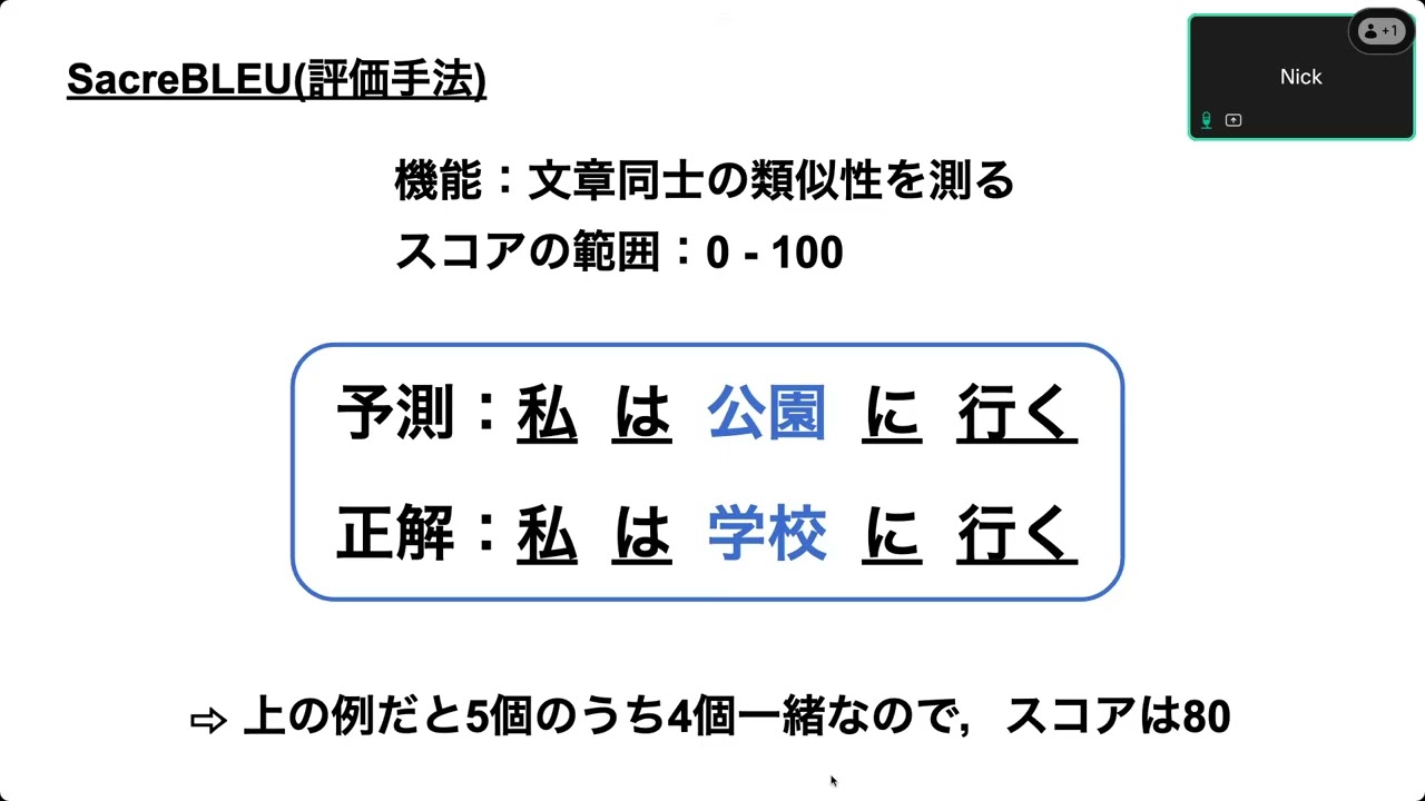 実践AIチュートリアル　第5回　Seq2seqモデル (Ver.2)