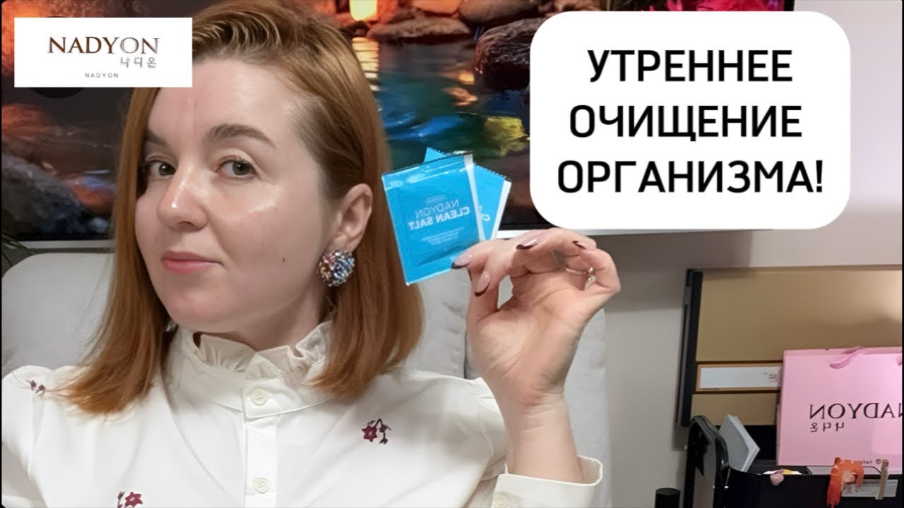 Утреннее очищение организма!