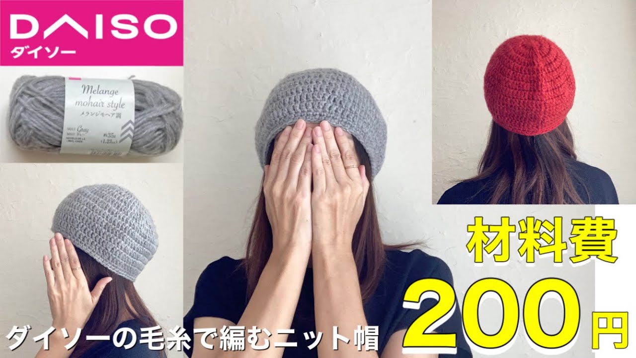 🔰【解説ゆっくりめ】コロンとしたニット帽🧶長編みと細編みだけなので編み物に慣れていない方にも