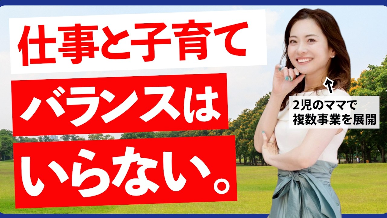 【実体験】子育て中は仕事を抑えるべき？私も子どもも幸せでいる“全部叶える”選択