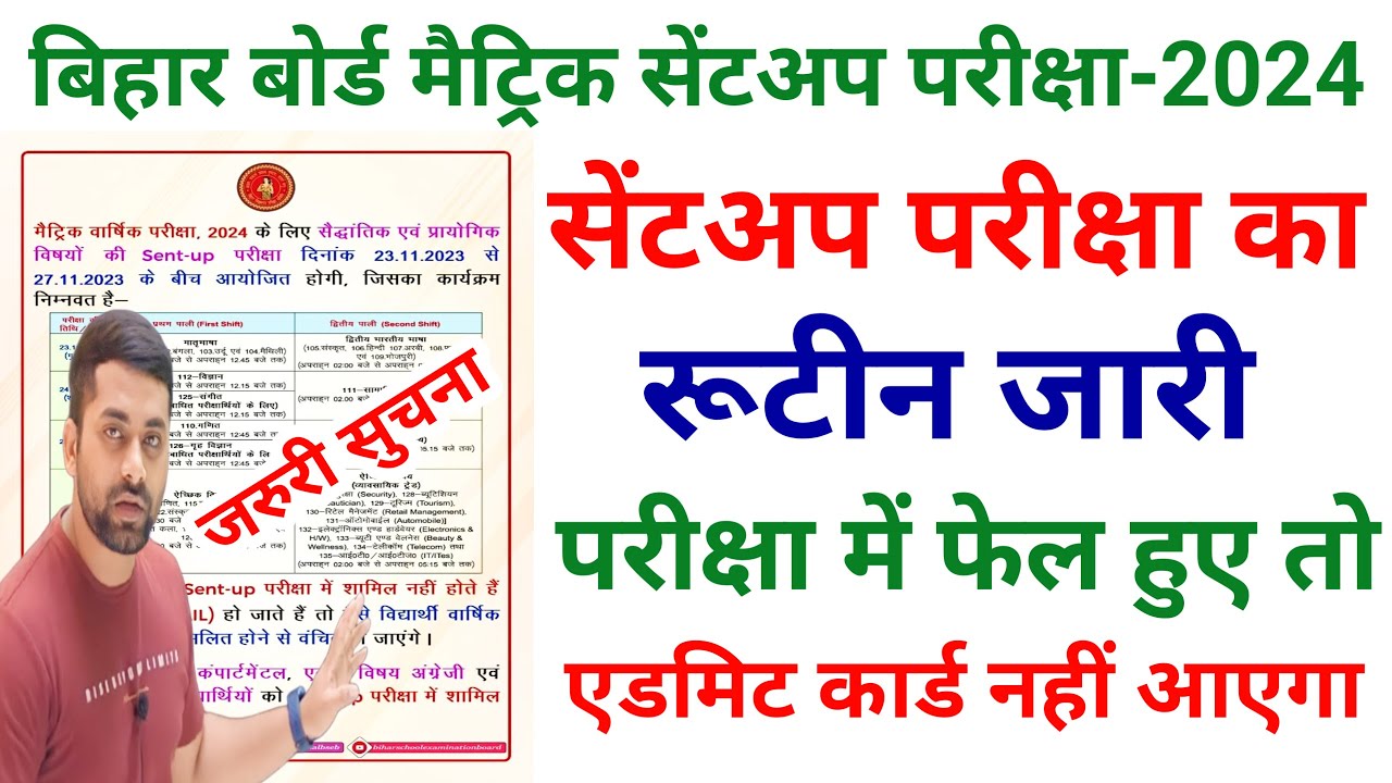 Bihar Board Class 10th Sent Up Exam 2024 Routine || Class 10th Sent Up Exam 2024 Routine