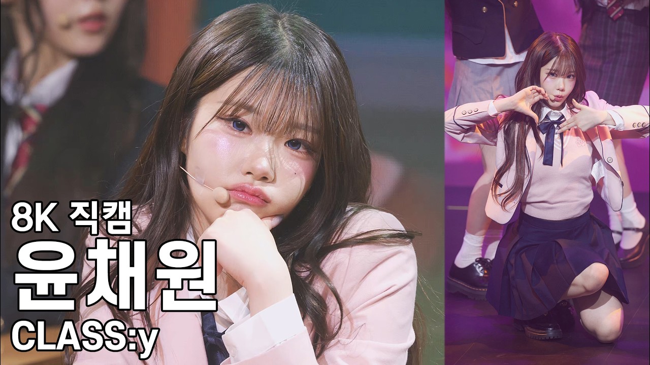 클라씨 윤채원 ( Surprise + Love Game + FEELIN' SO GOOD) CLASS:y Fan Live ROLL CALL ENCORE 직캠 Fancam 260208
