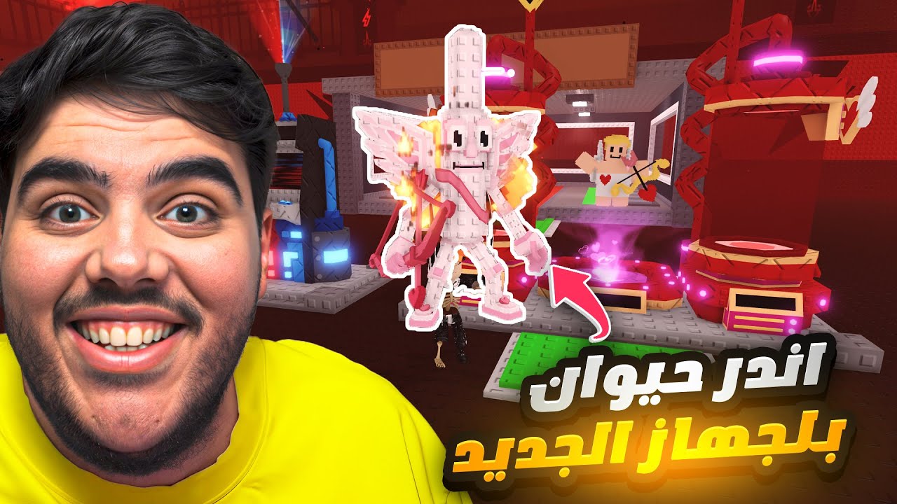 ماب السرقة| جانا اندر حيوان بلجهاز الجديد حق حدث الفالنتاين😲🔥|roblox steal a brainrot