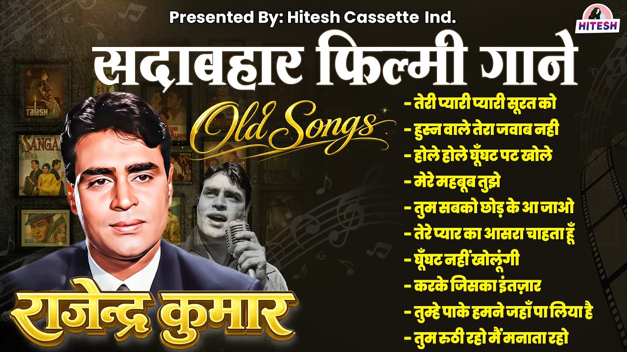Rajendra Kumar | राजेन्द्र कुमार | सदाबहार फ़िल्मी गाने | Hindi Purane Gane | Superhit Hindi Gaane