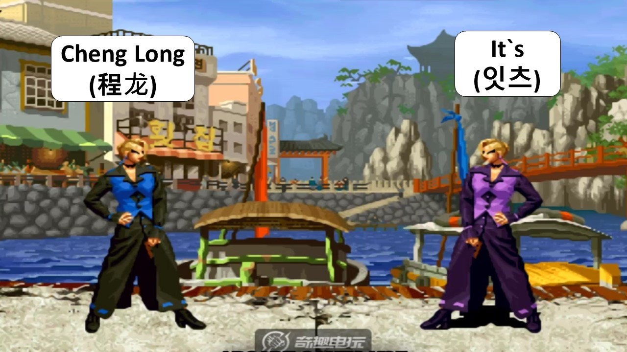 KOF 98 Cheng Long (程龙) VS It`s (잇츠)  | 킹오브98