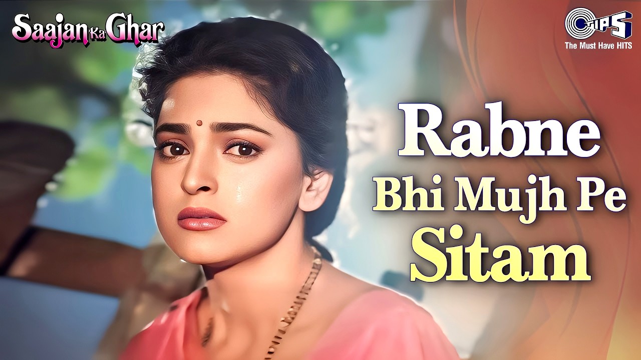 Rabne Bhi Mujh Pe Sitam - Lyrical | Saajan Ka Ghar | Juhi Chawla|Alka Yagnik | 90s Dard Hindi Song