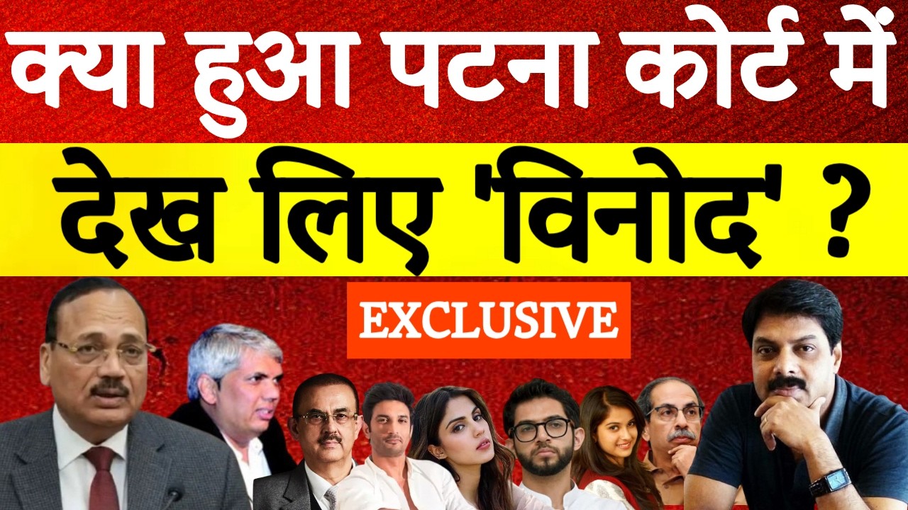 Sushant–Disha Case: पटना कोर्ट में ये क्या हुआ? | Sushant Singh Rajput | Big Update | Disha Salian
