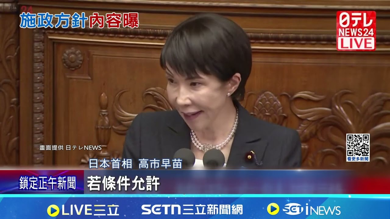 點名中國威嚇! 高市:安保環境