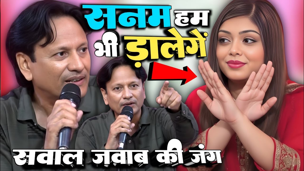सनम हम भी डालेगें STAGE PAR DHAMAKA! Sharif Parwaz VS Sanam Warsi | Aaj Tak Ka Sabse Tagda Muqabla