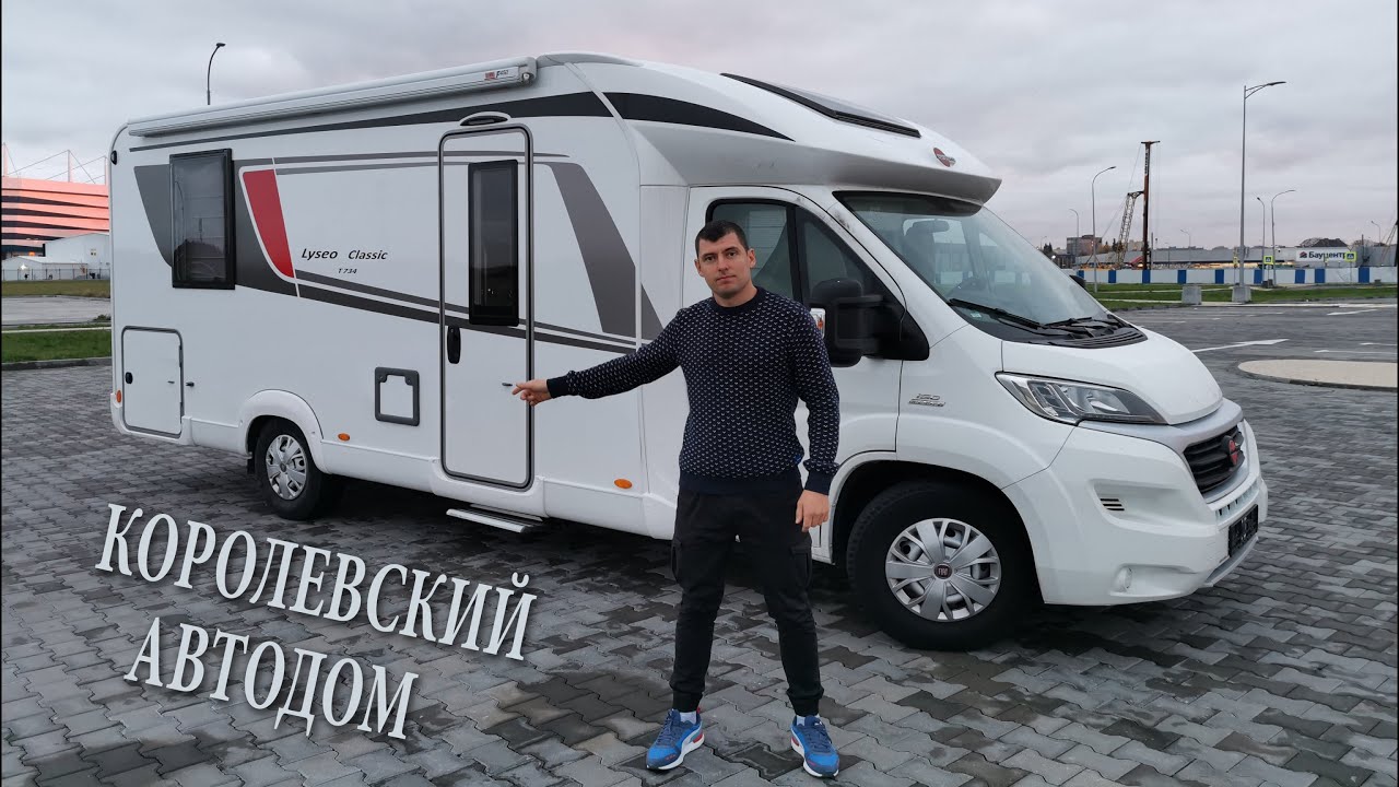 АВТОДОМ КОРОЛЯ. ОБЗОР BUERSTNER LYSEO T 734