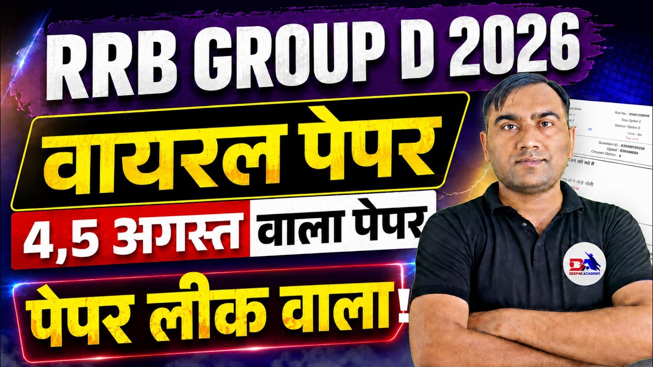 RRB Group D 2026 | RRB GROUP D Exam Analysis Today | RRB GROUP D 4 August Exam Analysis
