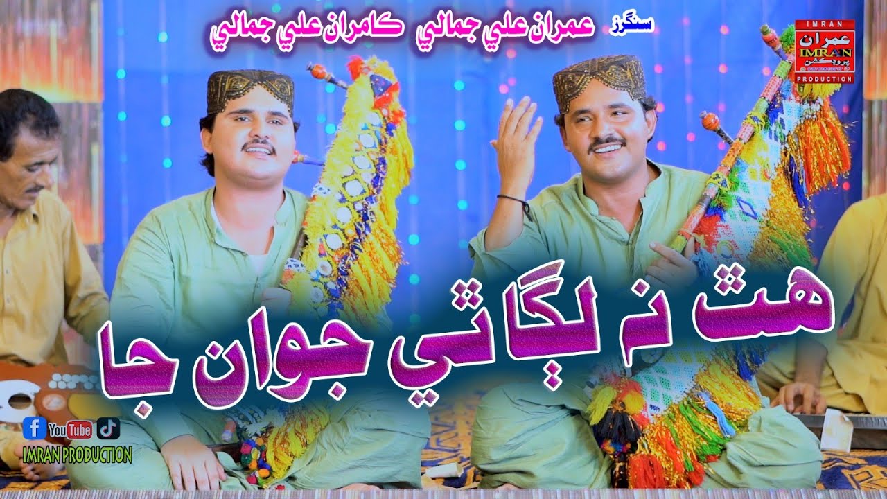 Hath Na Laga Thi Juwanan Ja | Imran Ali Jamali Kamran Ali Jamali | Imran Production