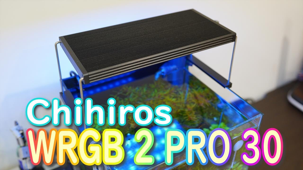 Chihiros LED照明 WRGB 2 PRO 30　テスト