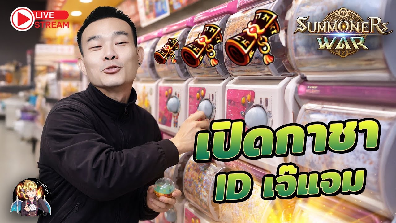 Summoners War Sky Arena Ep.397 เปิดสกอ ID เจ๊แจม แสงมืดเป็นร้อย